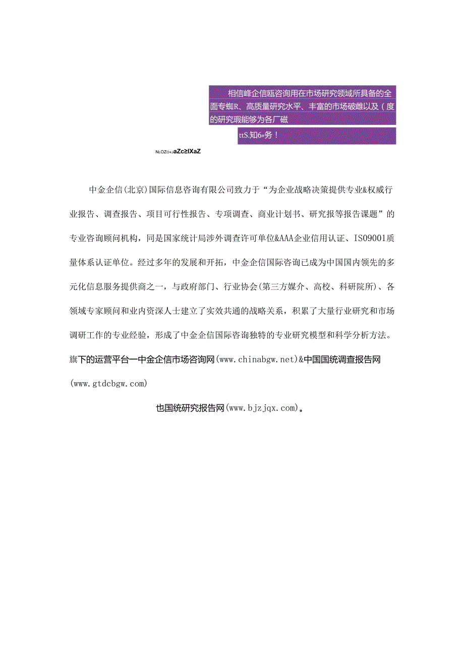 中国恒温恒湿机组市场供需发展前景及投资战略预测报告.docx_第2页