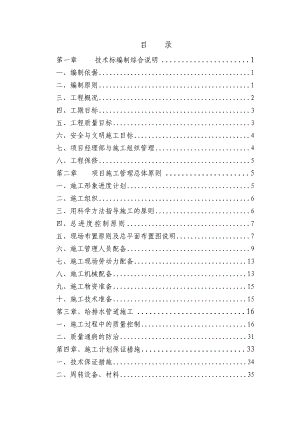 工业园市政道路、排水工程施工组织设计雨污水管道.doc