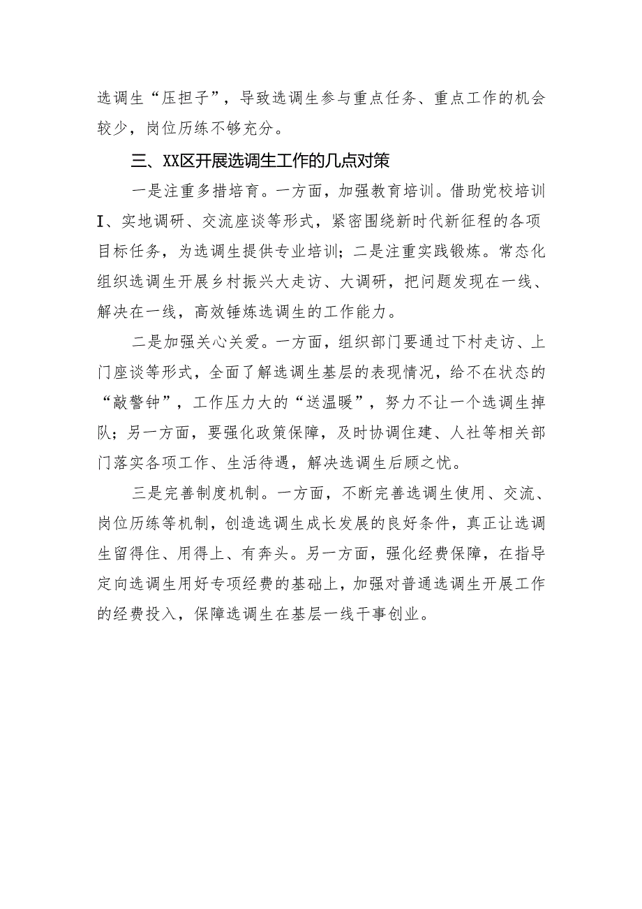 XX区关于选调生有关工作情况汇报材料.docx_第3页