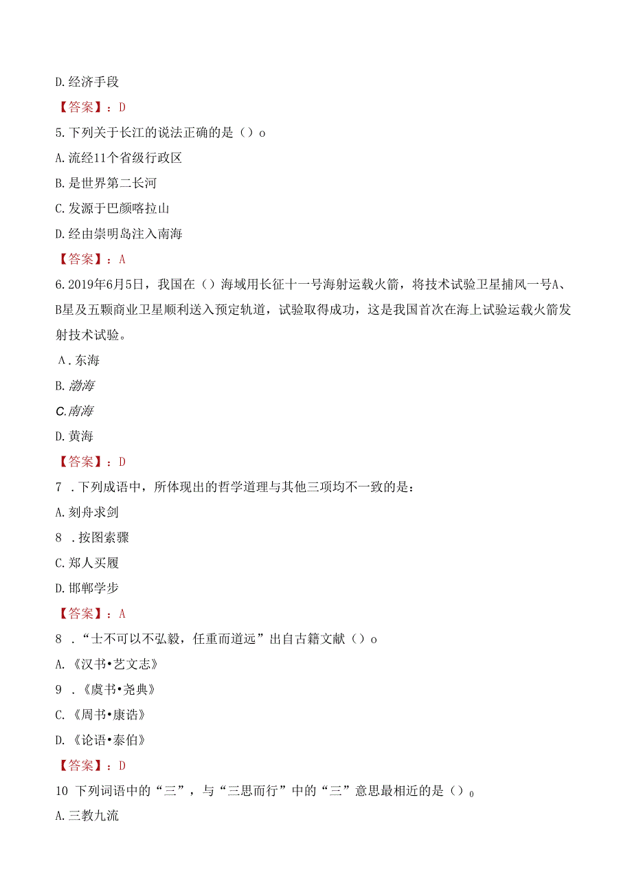 玉林市“鬱上英才·创就玉林”人才交流大会事业单位招聘考试试题及答案.docx_第2页