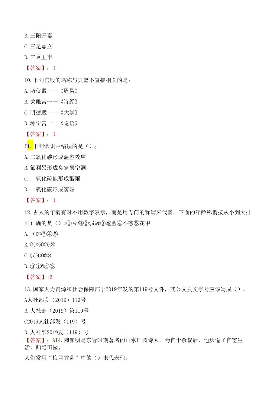 玉林市“鬱上英才·创就玉林”人才交流大会事业单位招聘考试试题及答案.docx_第3页