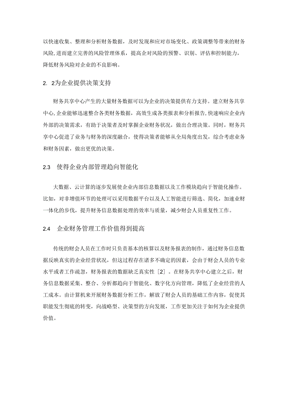 财务共享中心对财会人员职业发展的影响.docx_第2页