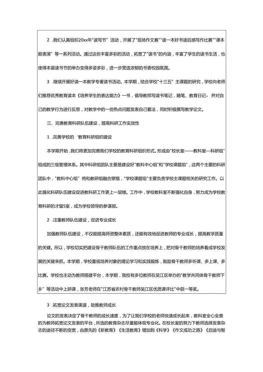 2024年小学教科室工作总结.docx_第2页