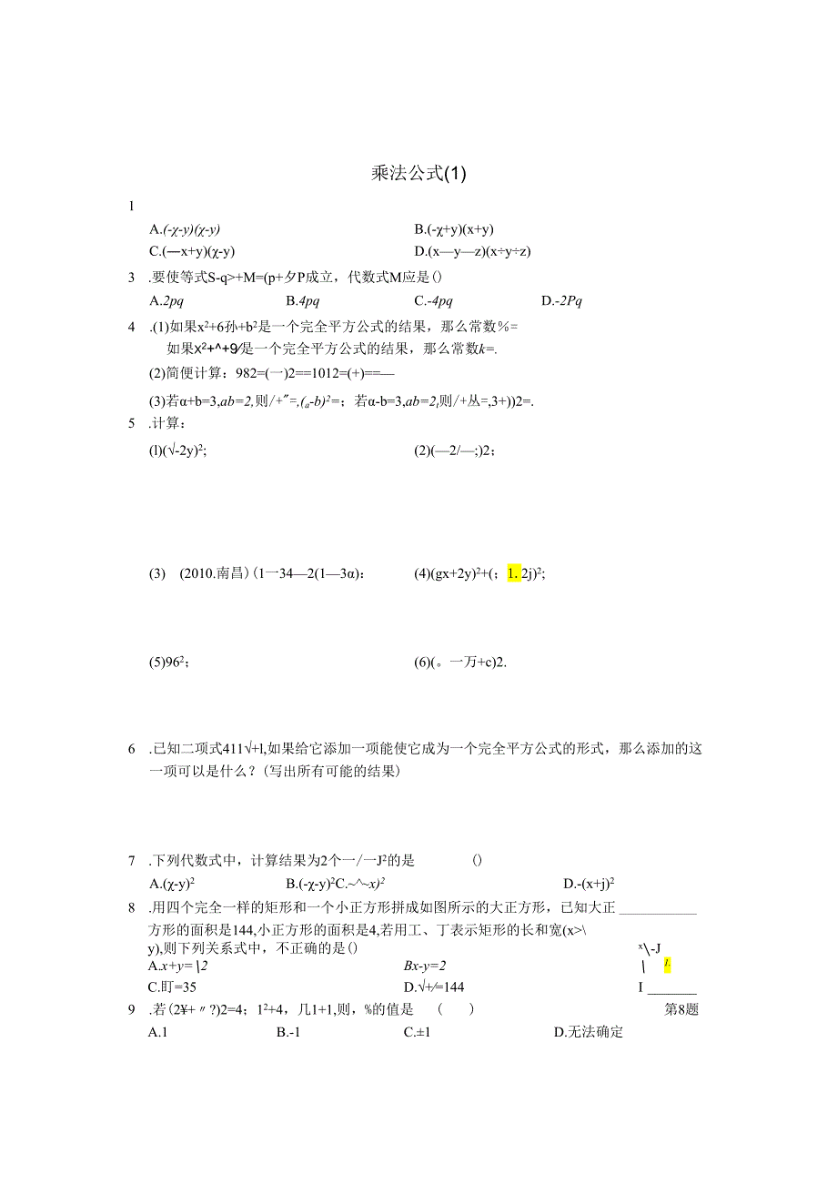 第九章 第4节 乘法公式.docx_第1页