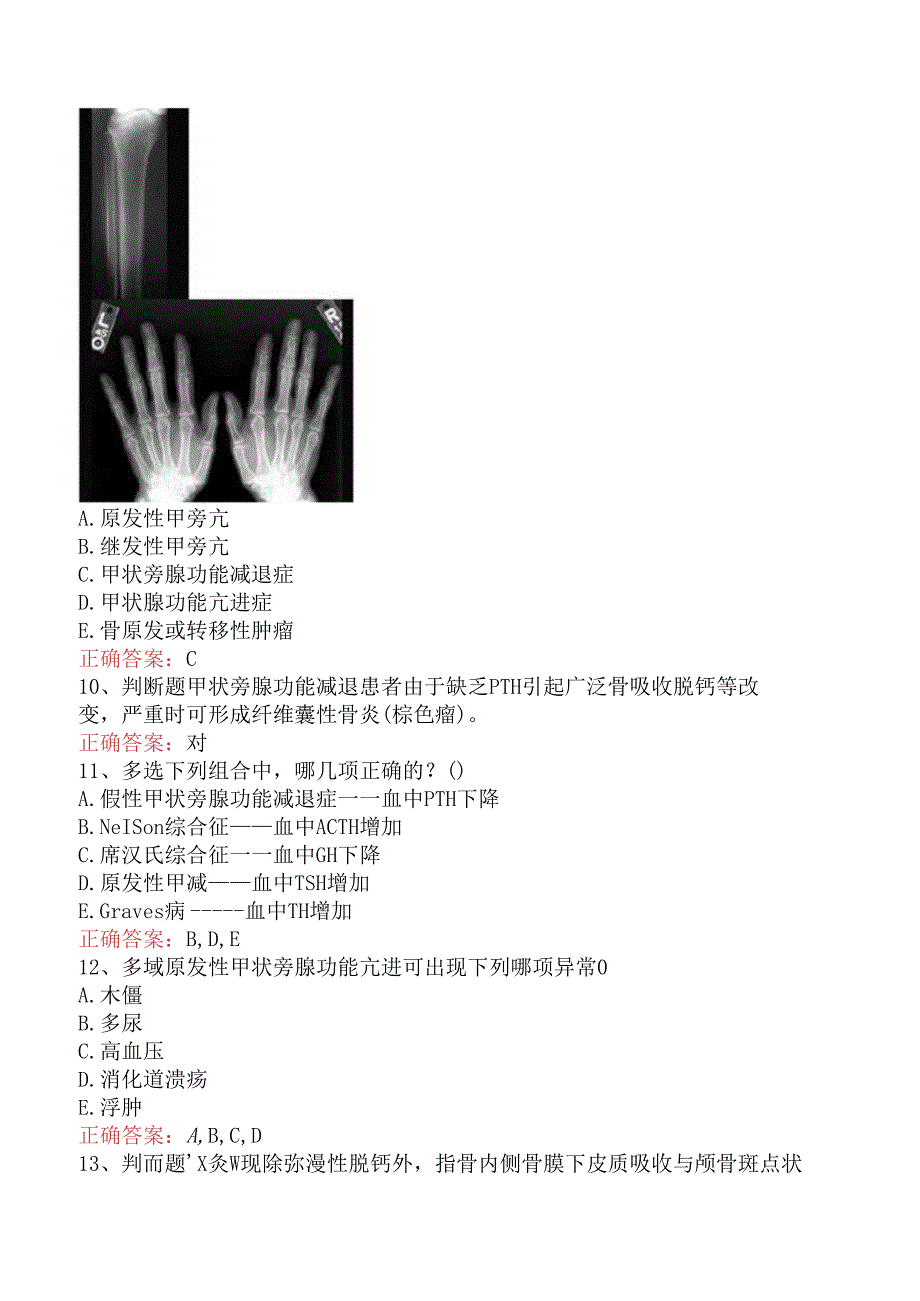 内分泌学(医学高级)：甲状旁腺疾病必看考点三.docx_第2页