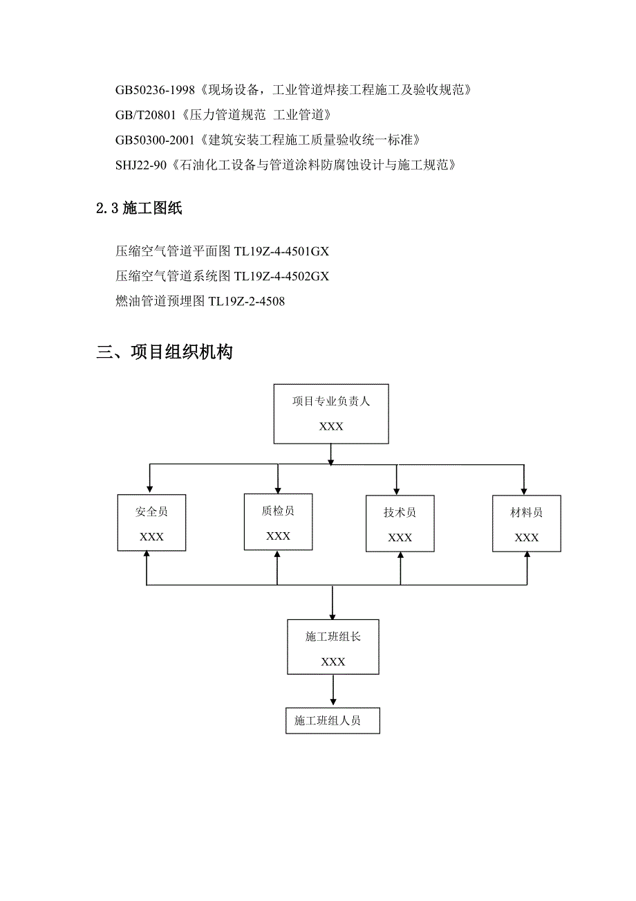 工艺管道安装施工方案.doc_第3页