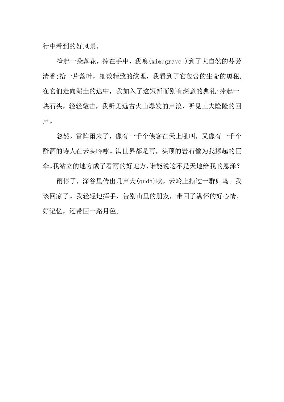 《山中访友》课文原文-经典教学教辅文档.docx_第2页