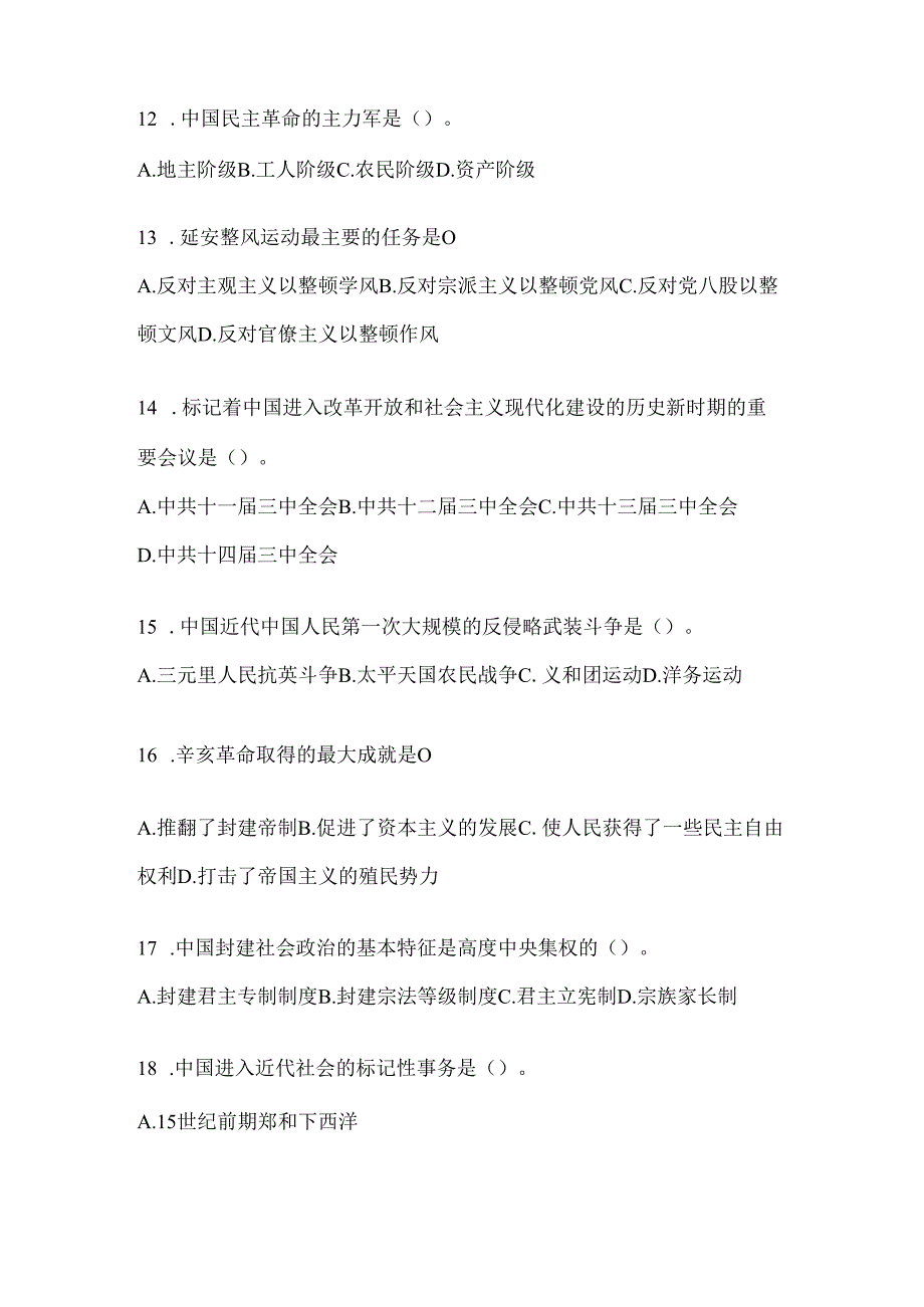 2024年度【自考】中国近代史纲要知识题及答案.docx_第3页