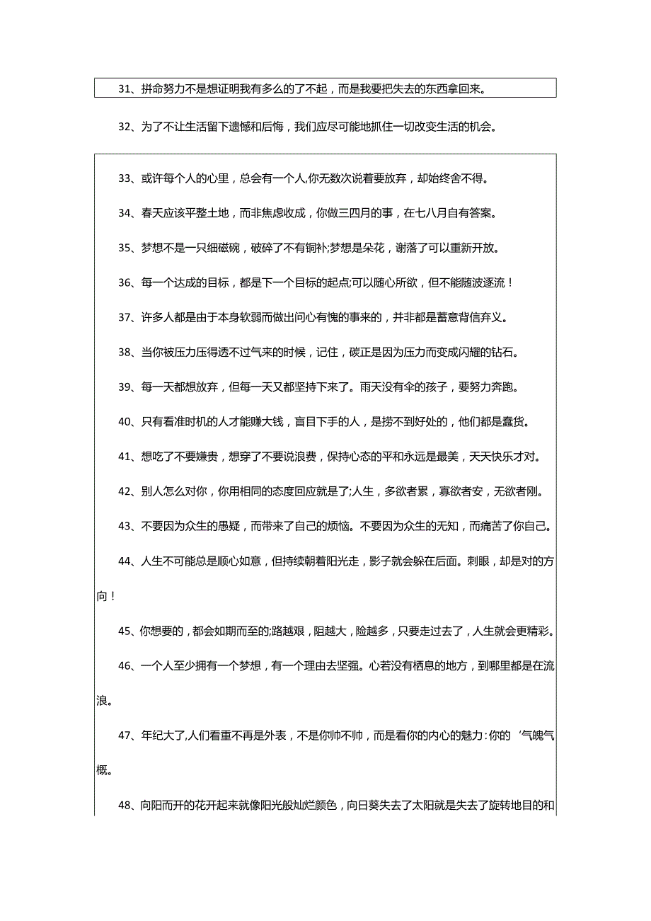 2024年励志拼搏的语录.docx_第3页