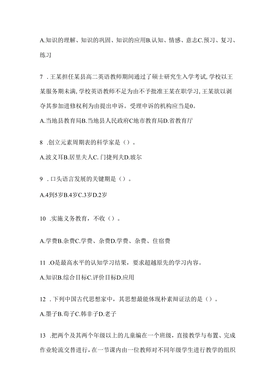 2024安徽省教育系统后备干部选拔考试题.docx_第2页