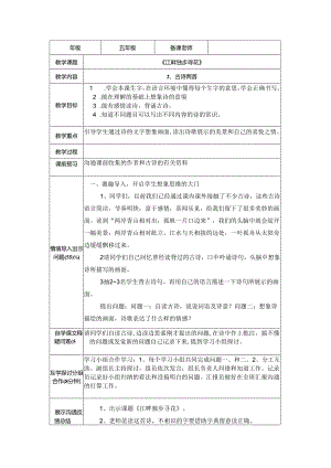 2、古诗两首《江畔独步寻花》(导学案).docx