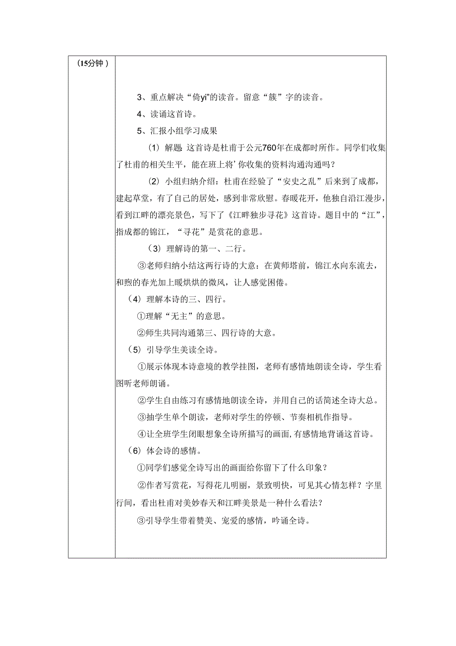 2、古诗两首《江畔独步寻花》(导学案).docx_第2页