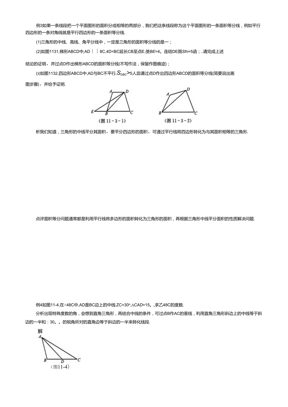 第18章平行四边形--中线性质典型例题讲练.docx_第2页