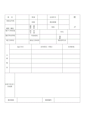 标准的个人简历表格（完美版）.docx