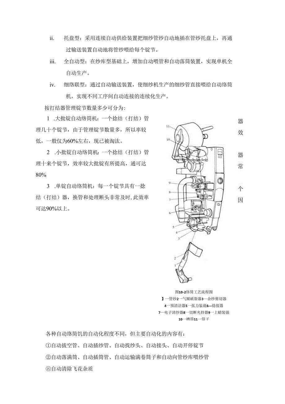 现代织造技术机织-讲义.docx_第3页