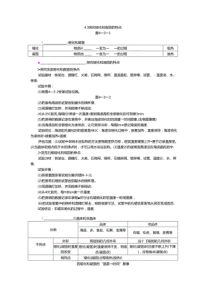 4.3 探究熔化和凝固的特点.docx