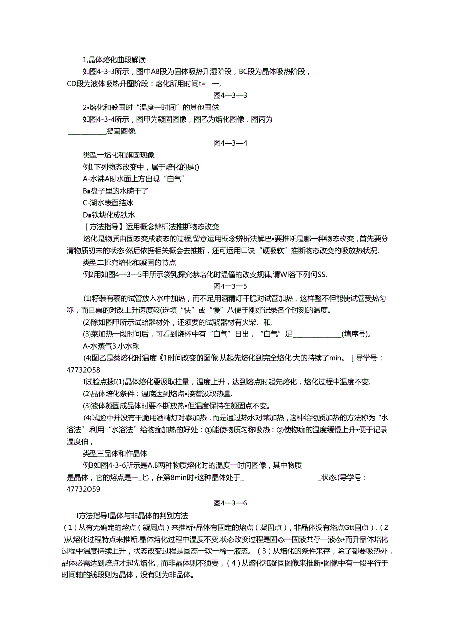 4.3 探究熔化和凝固的特点.docx_第2页