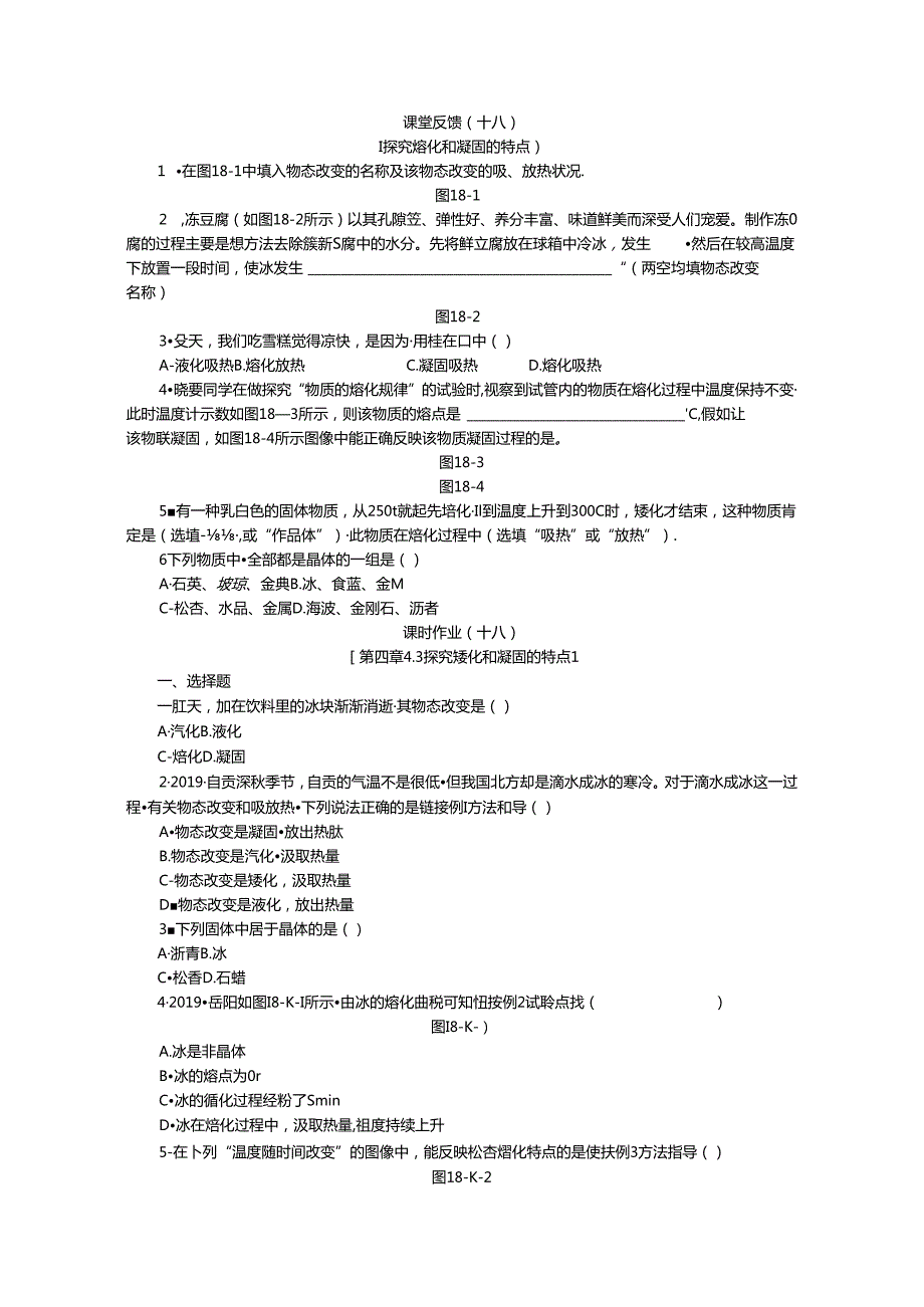 4.3 探究熔化和凝固的特点.docx_第3页