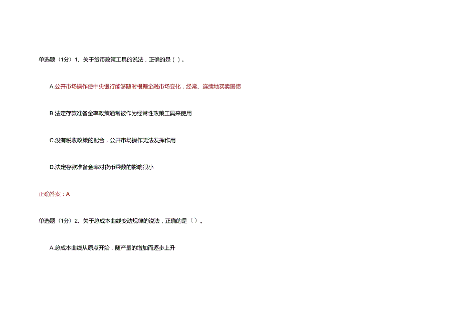 《宏观经济学》 《银行理论基础》习题及答案.docx_第1页