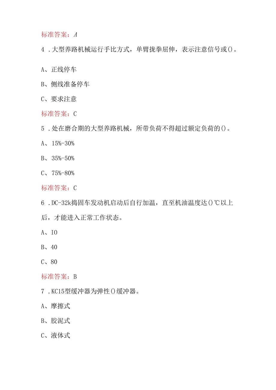 铁路自轮运转车辆驾驶资格专业知识考试题库（最新版）.docx_第2页