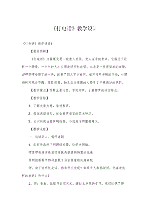 《打电话》教学设计.docx