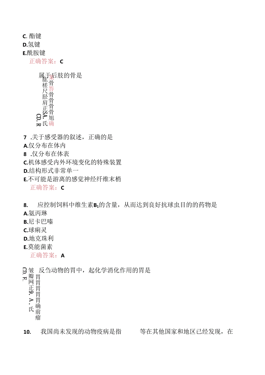 执业兽医资格考试基础科目分类模拟46.docx_第3页