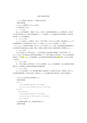 《JSP应用开发项目化教程》课后习题（第5章）.docx