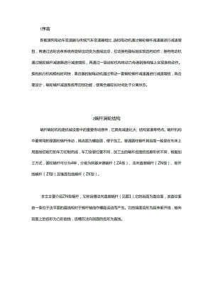 新能源汽车ZN蜗杆蜗轮加工工艺分析.docx