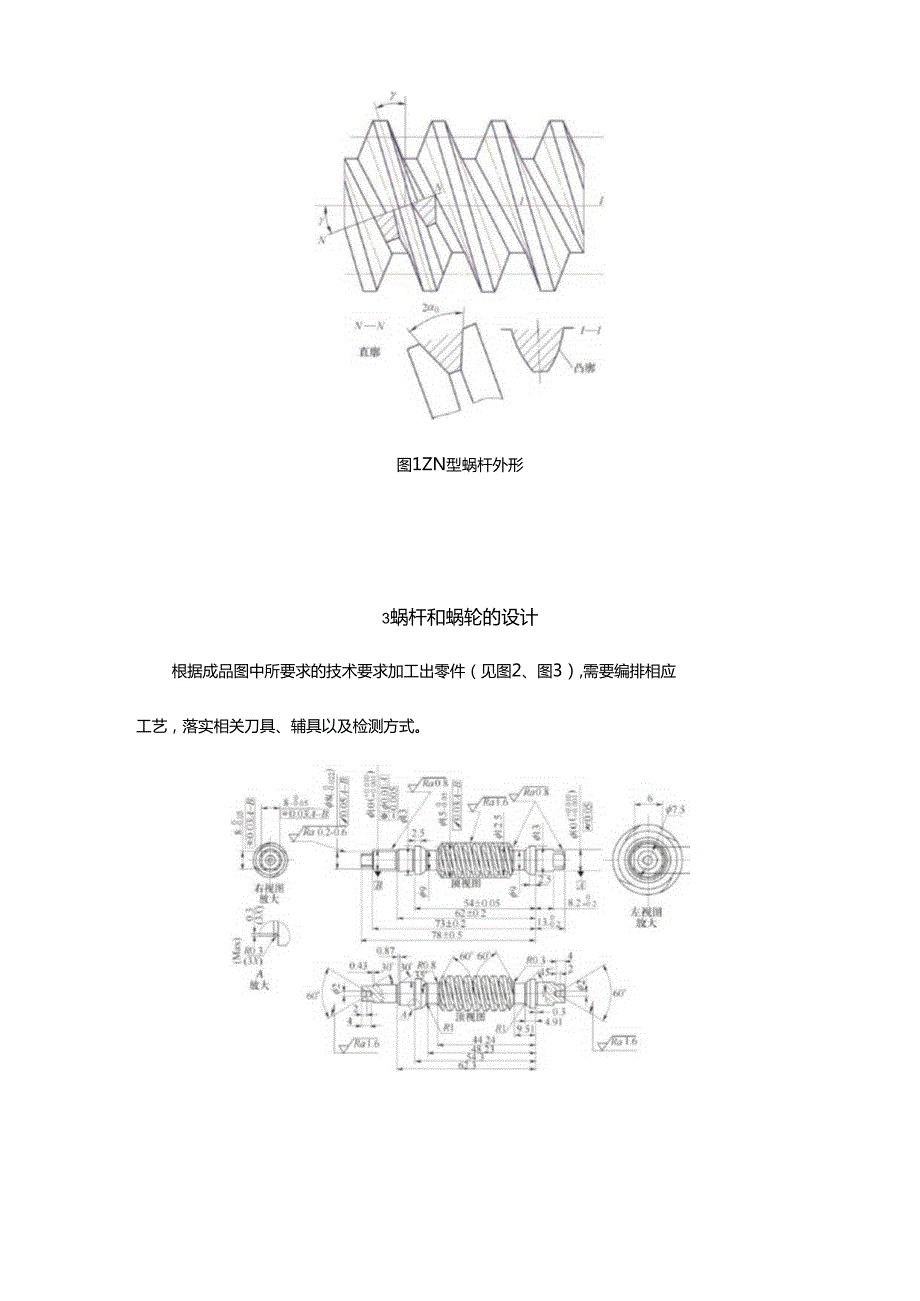 新能源汽车ZN蜗杆蜗轮加工工艺分析.docx_第2页