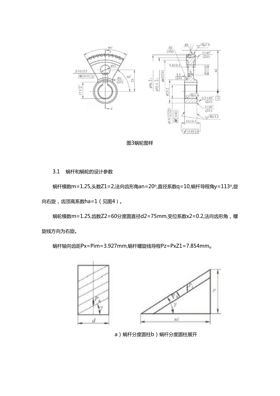 新能源汽车ZN蜗杆蜗轮加工工艺分析.docx_第3页