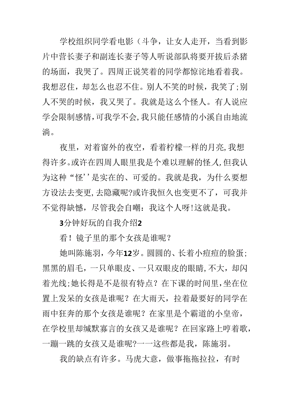 3分钟有趣的自我介绍_个人自我介绍20xx.docx_第2页