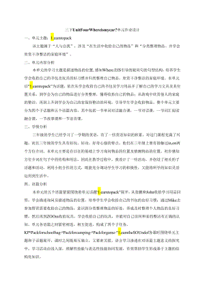 Unit4Whereismycar_单元整体作业设计 人教pep三下.docx