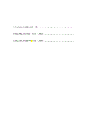 电机与电气控制技术 电子教案.docx