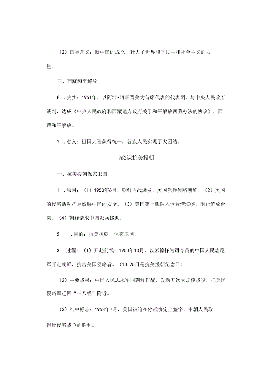 八年级下册第一次月考复习（1-6课）.docx_第2页