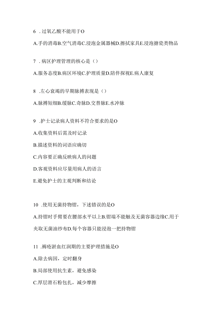 2024医院护理三基考试复习重点试题集（含答案）.docx_第2页