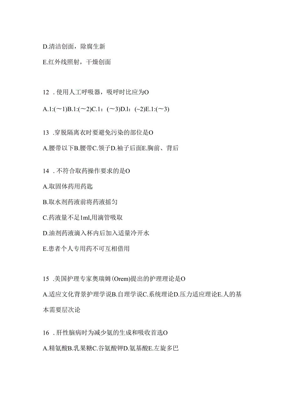 2024医院护理三基考试复习重点试题集（含答案）.docx_第3页