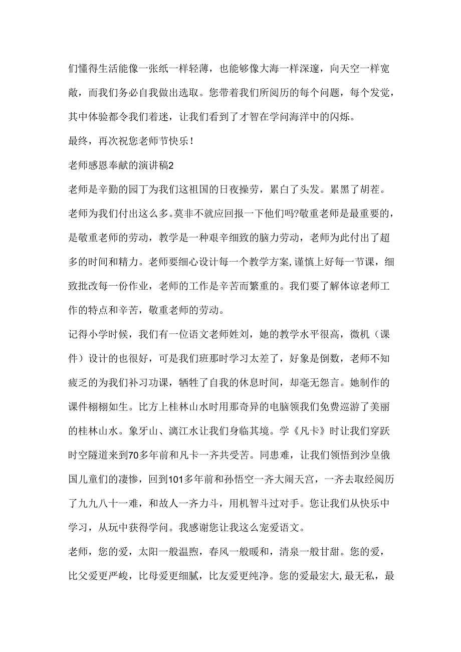 20xx教师感恩奉献的演讲稿.docx_第2页