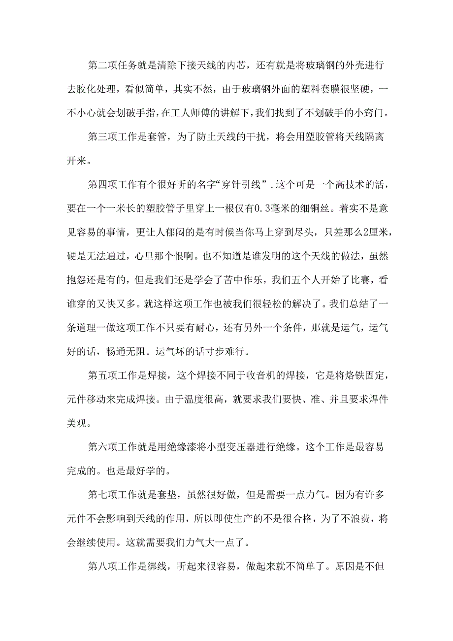 工厂实习心得报告5篇.docx_第2页