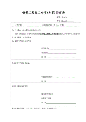 广西多层框架结构住宅楼钢筋施工方案.doc