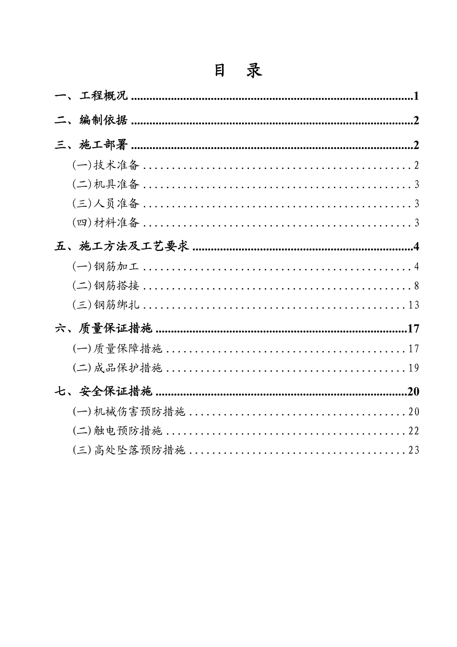 广西多层框架结构住宅楼钢筋施工方案.doc_第3页