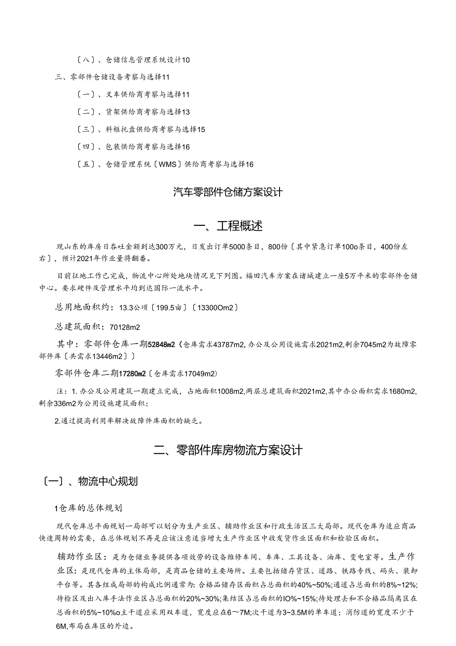 仓储设计方案.docx_第2页