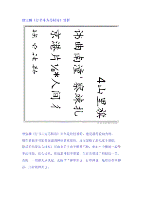 曹宝麟《行书斗方苏轼诗》赏析.docx