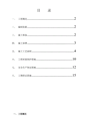 嵌固位置为基顶结构形式为剪力墙结外构基础梁施工方案.doc