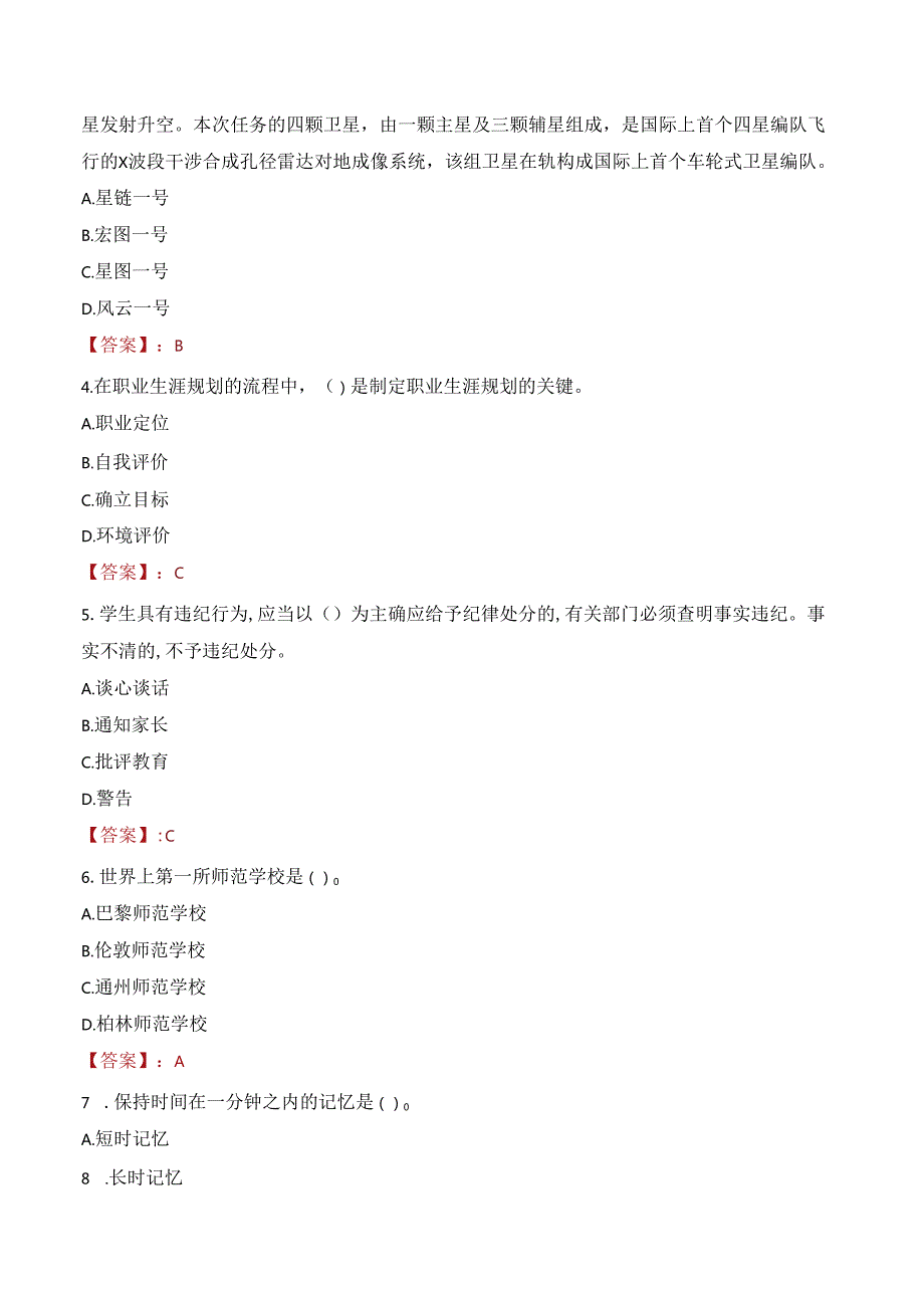 2022年哈尔滨工业大学行政管理人员招聘考试真题.docx_第2页