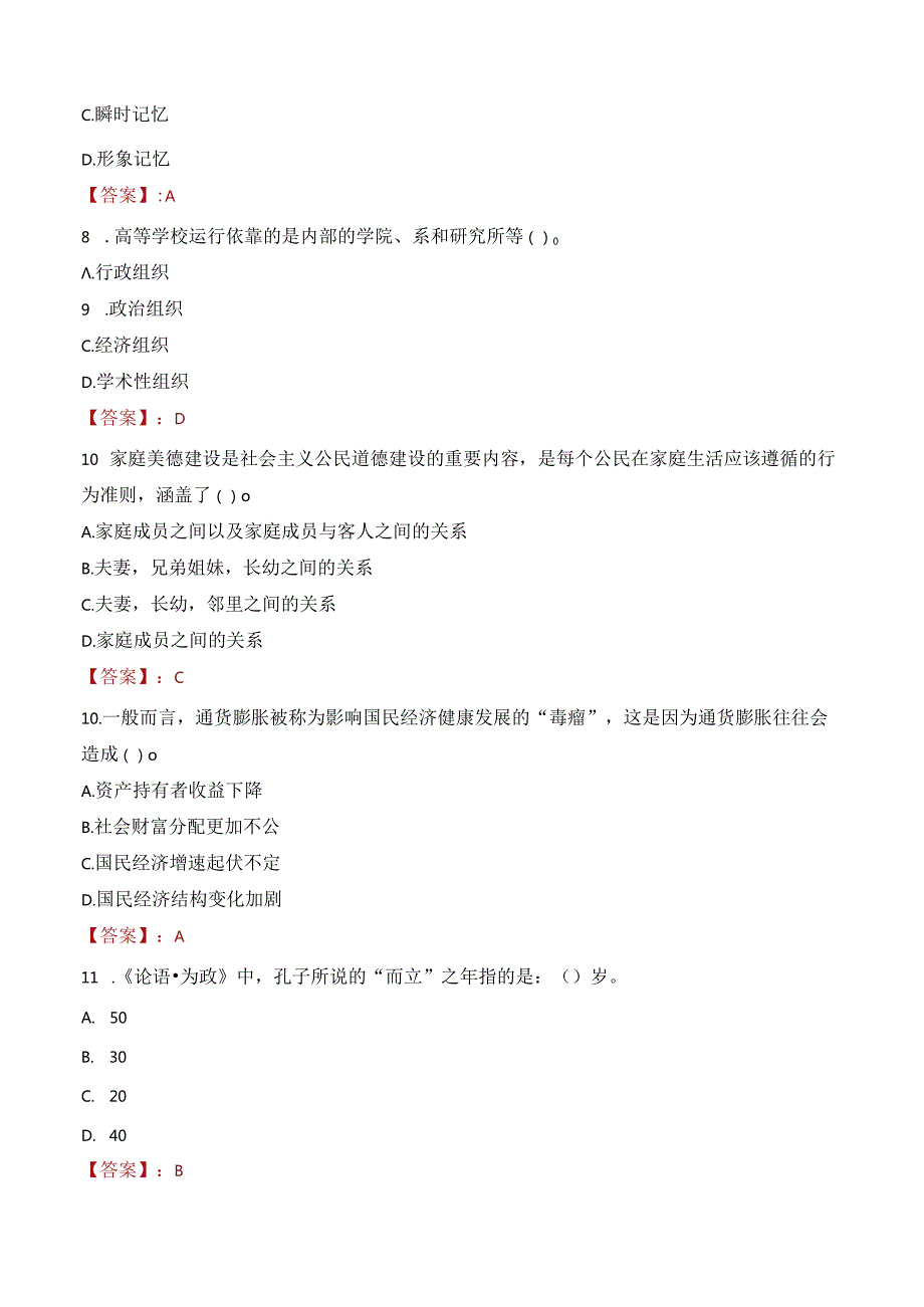 2022年哈尔滨工业大学行政管理人员招聘考试真题.docx_第3页