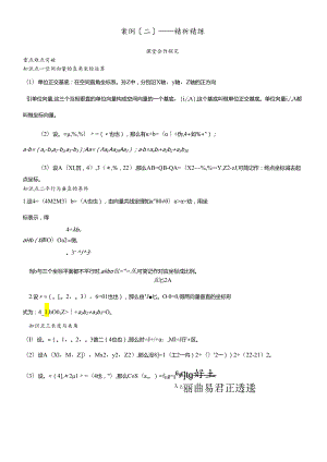 人教版选修21第三章空间向量的直角坐标运算讲义.docx