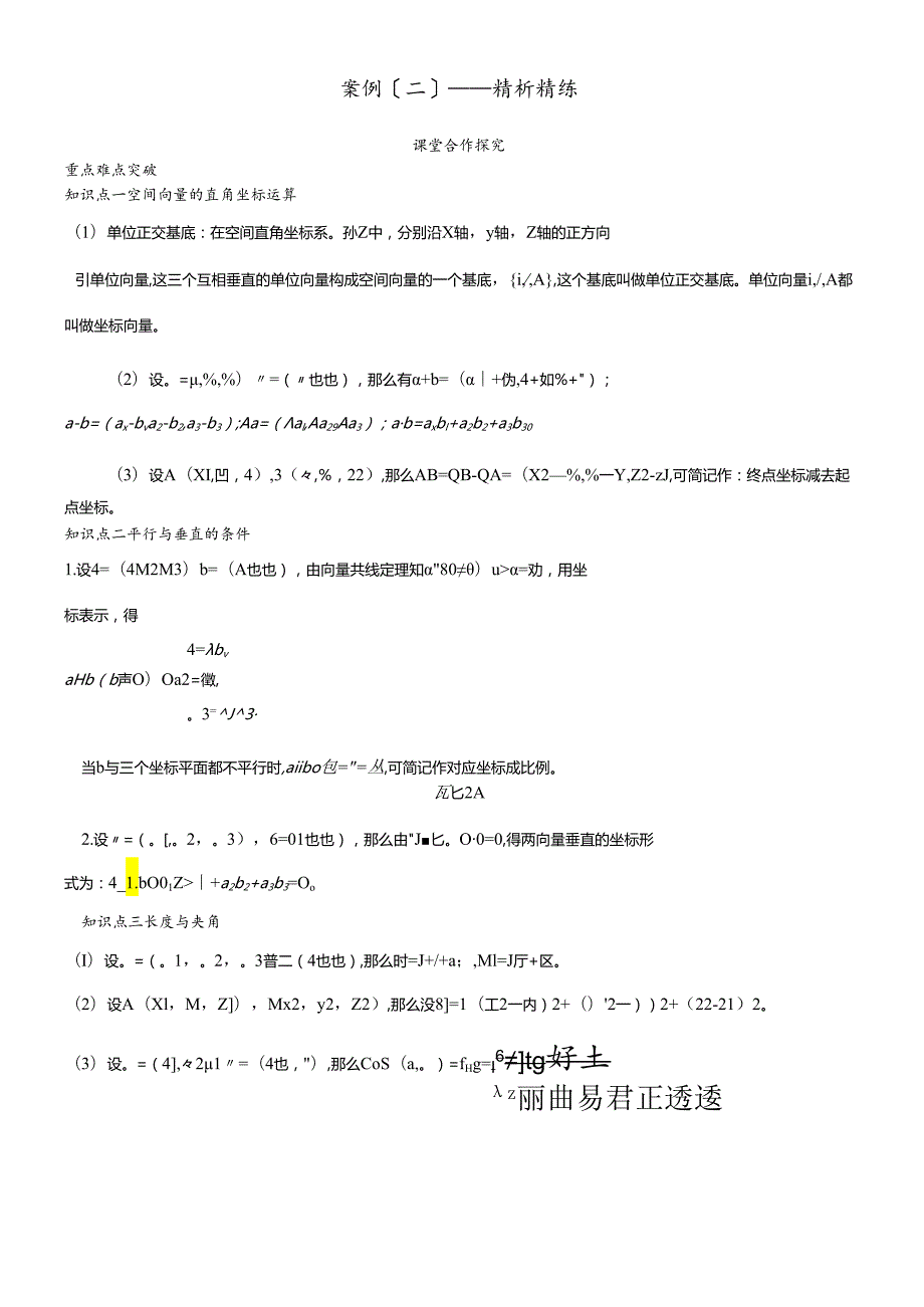 人教版选修21第三章空间向量的直角坐标运算讲义.docx_第1页