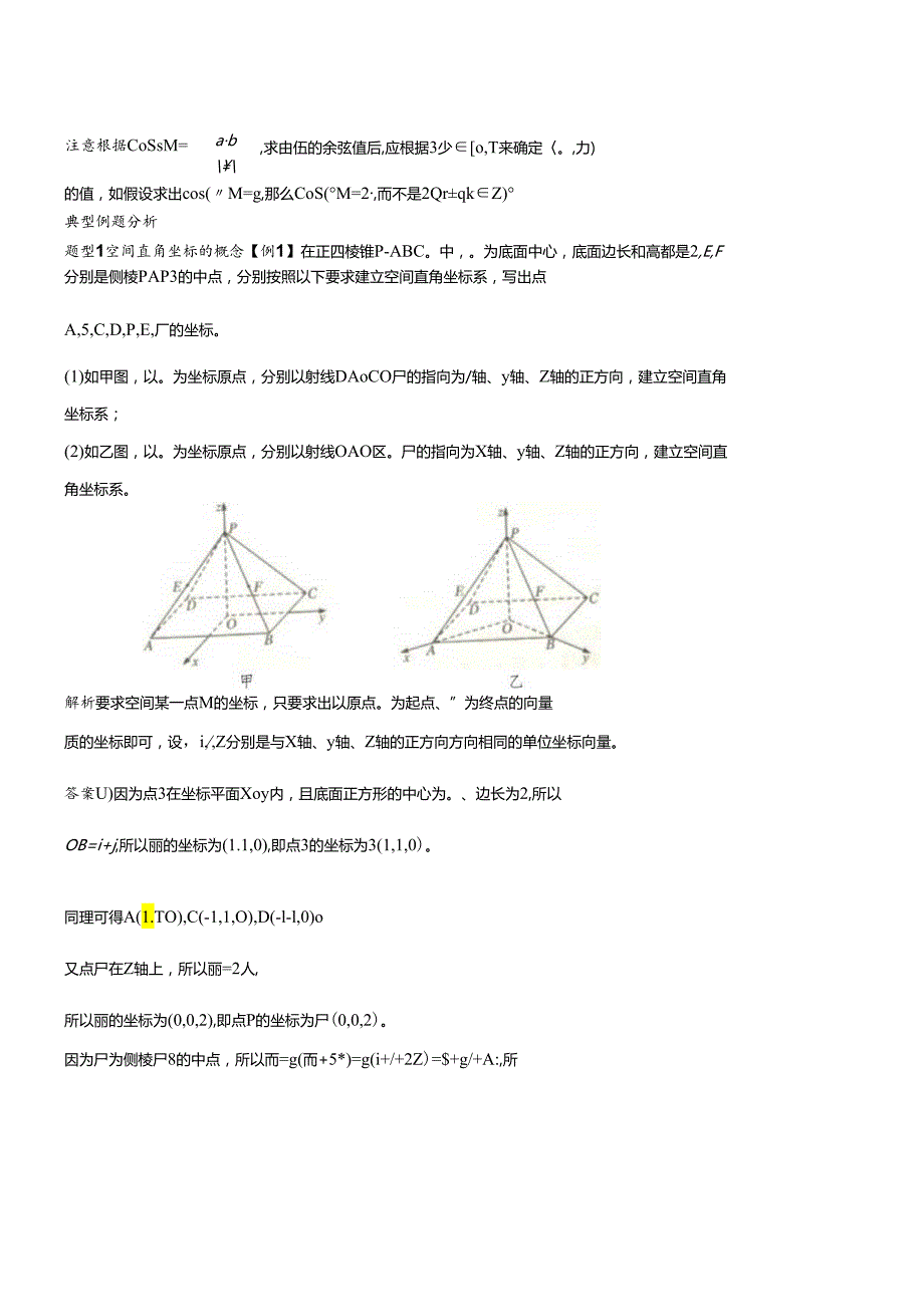 人教版选修21第三章空间向量的直角坐标运算讲义.docx_第2页