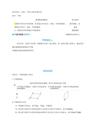 2023-2024学年人教A版必修第二册 8-4-1 平面 学案.docx