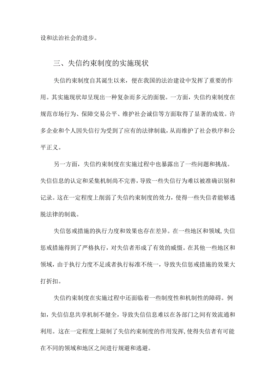 论失信约束制度的法治约束.docx_第3页